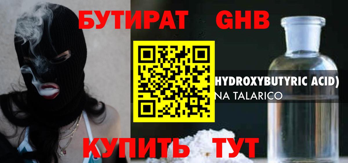Нижнеудинск  Бутират бутандиол  Вход с VPN 