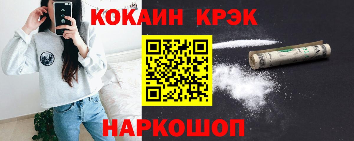 Кокаин 97%  Cocaine Fish Scale  Вход с VPN  Нижнеудинск 
