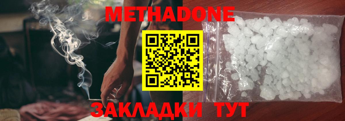 МЕТАДОН VHQ Нижнеудинск